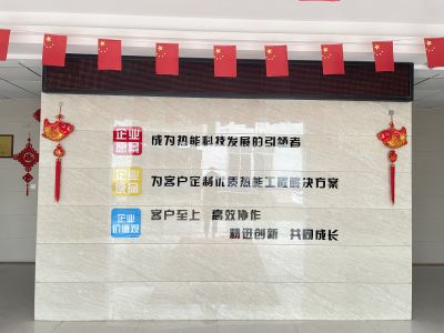 【煥新啟航·智領(lǐng)熱能】企業(yè)迭代文化內(nèi)核，引領(lǐng)科技發(fā)展新征程